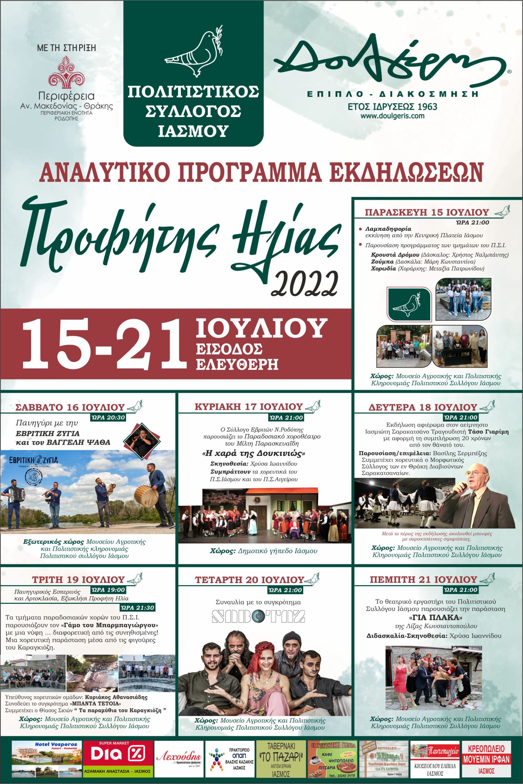 Πολιτιστικός Σύλλογος Ιάσμου / ΠΡΟΓΡΑΜΜΑ ΕΚΔΗΛΩΣΕΩΝ «ΠΡΟΦΗΤΗ ΗΛΙΑ 2022» 15-21 ΙΟΥΛΙΟΥ