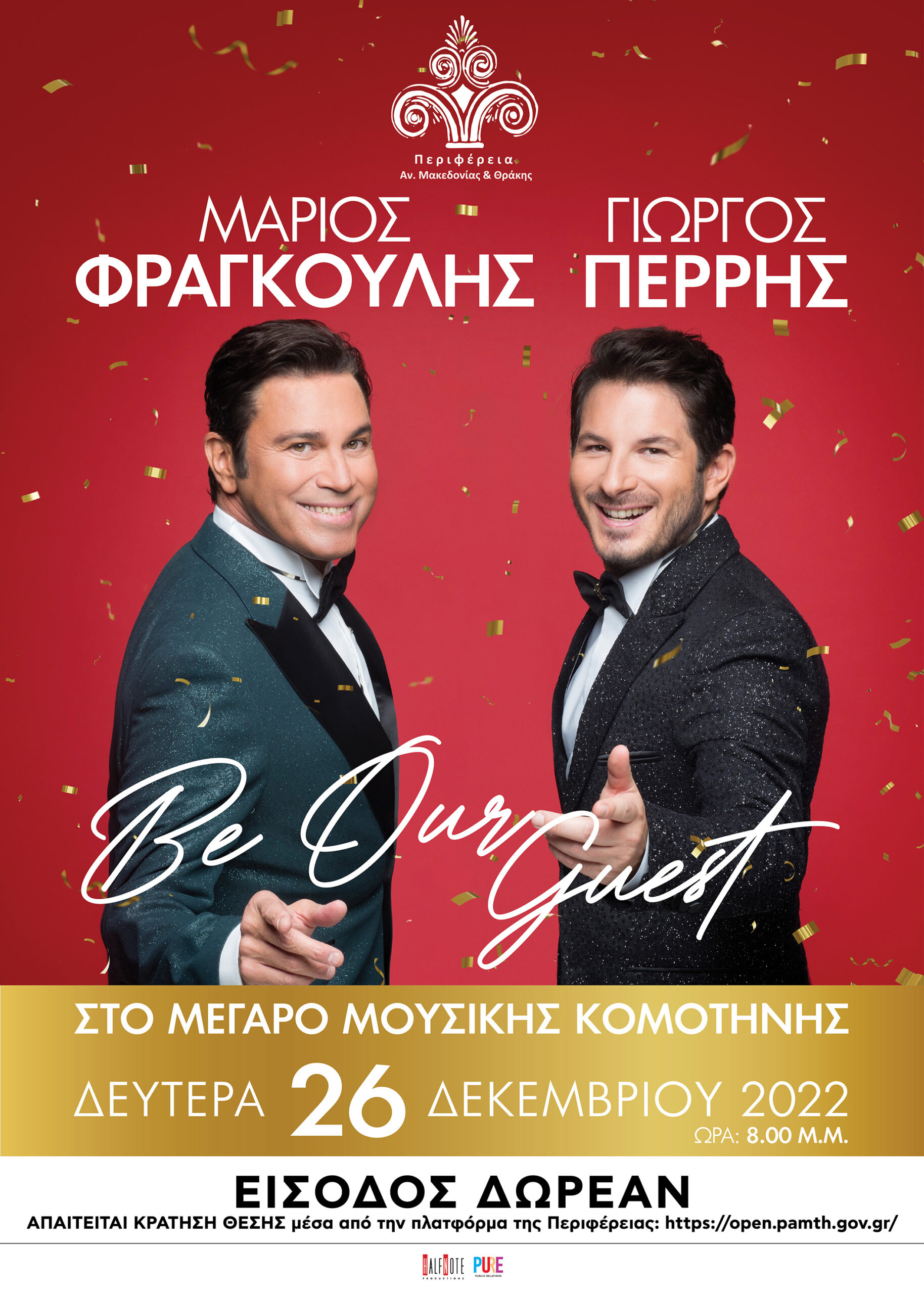 “Be Our Guest” με το Μάριο Φραγκούλη και το Γιώργο Περρή στο Μέγαρο Μουσικής Κομοτηνής