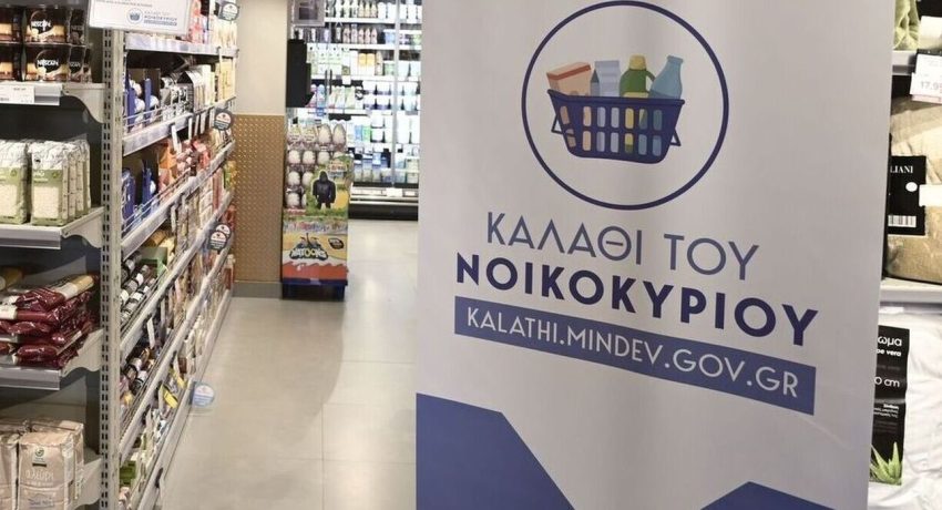 Kαλάθι νοικοκυριού: Νέες λίστες σήμερα – Τι περιλαμβάνουν