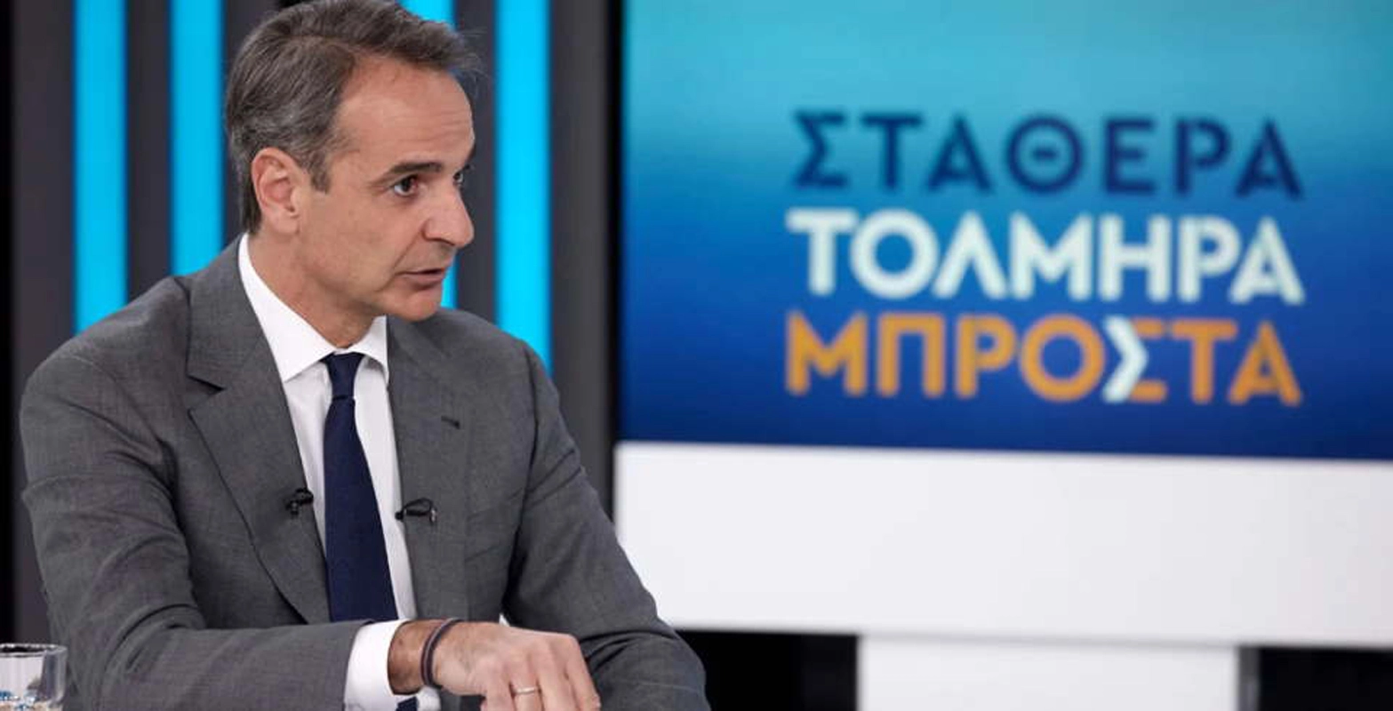 Μητσοτάκης: Ανεφάρμοστο το πρόγραμμα που υπόσχεται ο ΣΥΡΙΖΑ