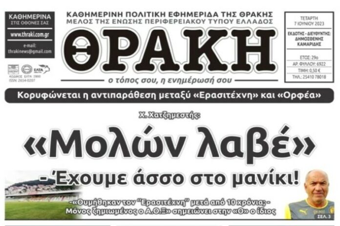 Απαντά στο εξώδικό του ΑΟΞ ο Χατζημεστής: «Με πραξικόπημα ανέλαβε η νέα διοίκηση! Μολών λαβέ αν θέλετε να μας βγάλετε από ένα γήπεδο που φροντίζω εγώ επί 19 χρόνια»