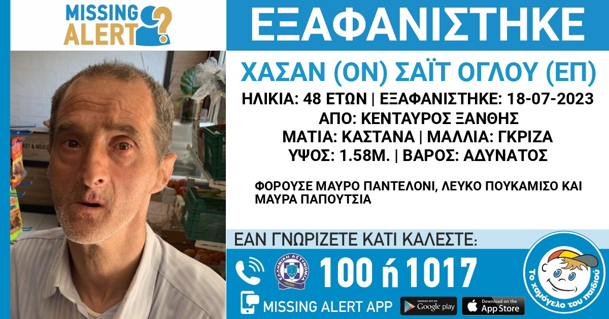 Εξαφάνιση 48χρονου από οικισμό της Ξάνθης