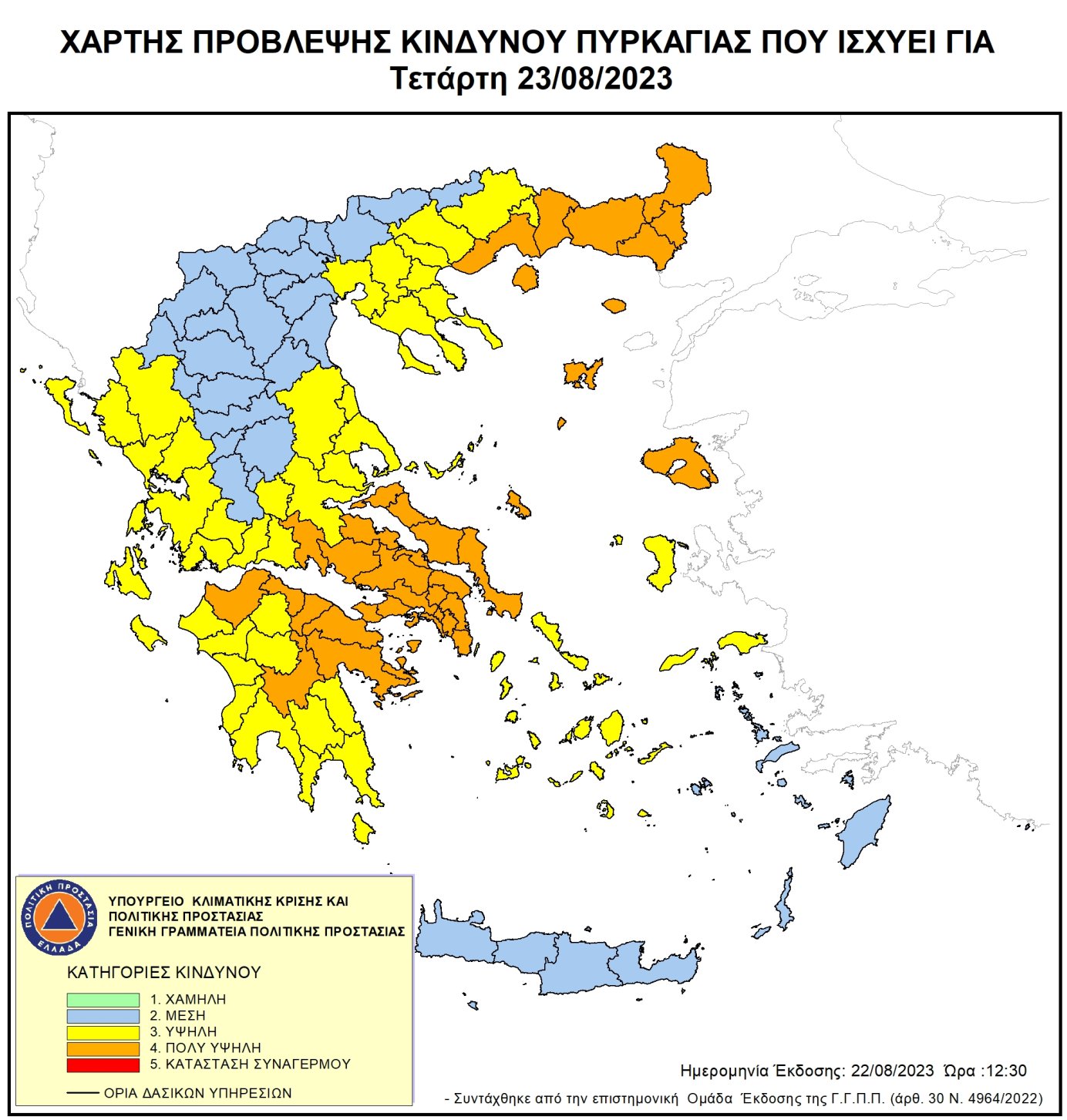 ΠΟΛΥ ΥΨΗΛΟΣ ΚΙΝΔΥΝΟΣ ΠΥΡΚΑΓΙΑΣ ΤΗΝ ΤΕΤΑΡΤΗ 23 ΑΥΓΟΥΣΤΟΥ