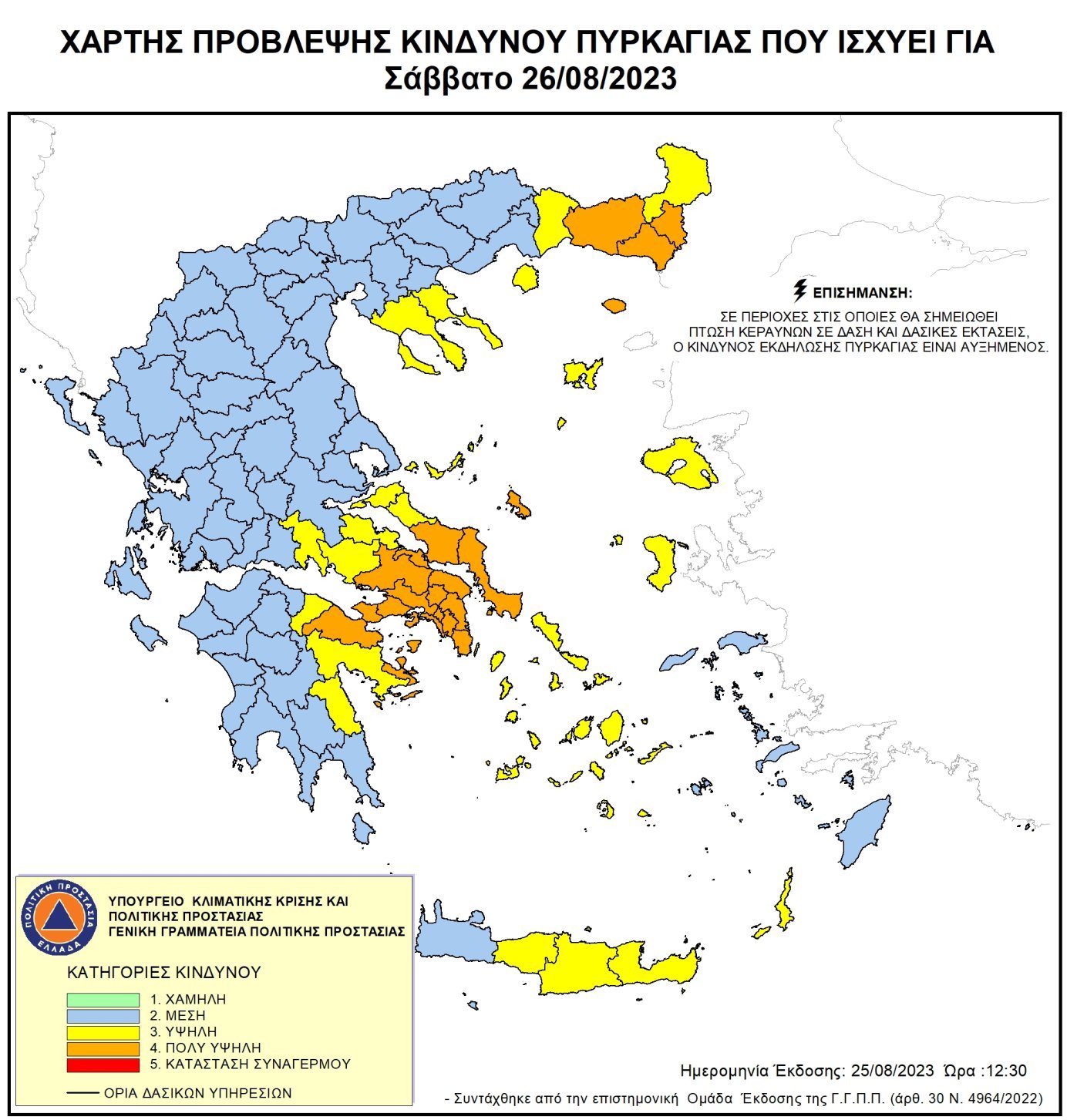 ΠΟΛΥ ΥΨΗΛΟΣ ΚΙΝΔΥΝΟΣ ΠΥΡΚΑΓΙΑΣ ΤΟ ΣΑΒΒΑΤΟ 26 ΑΥΓΟΥΣΤΟΥ