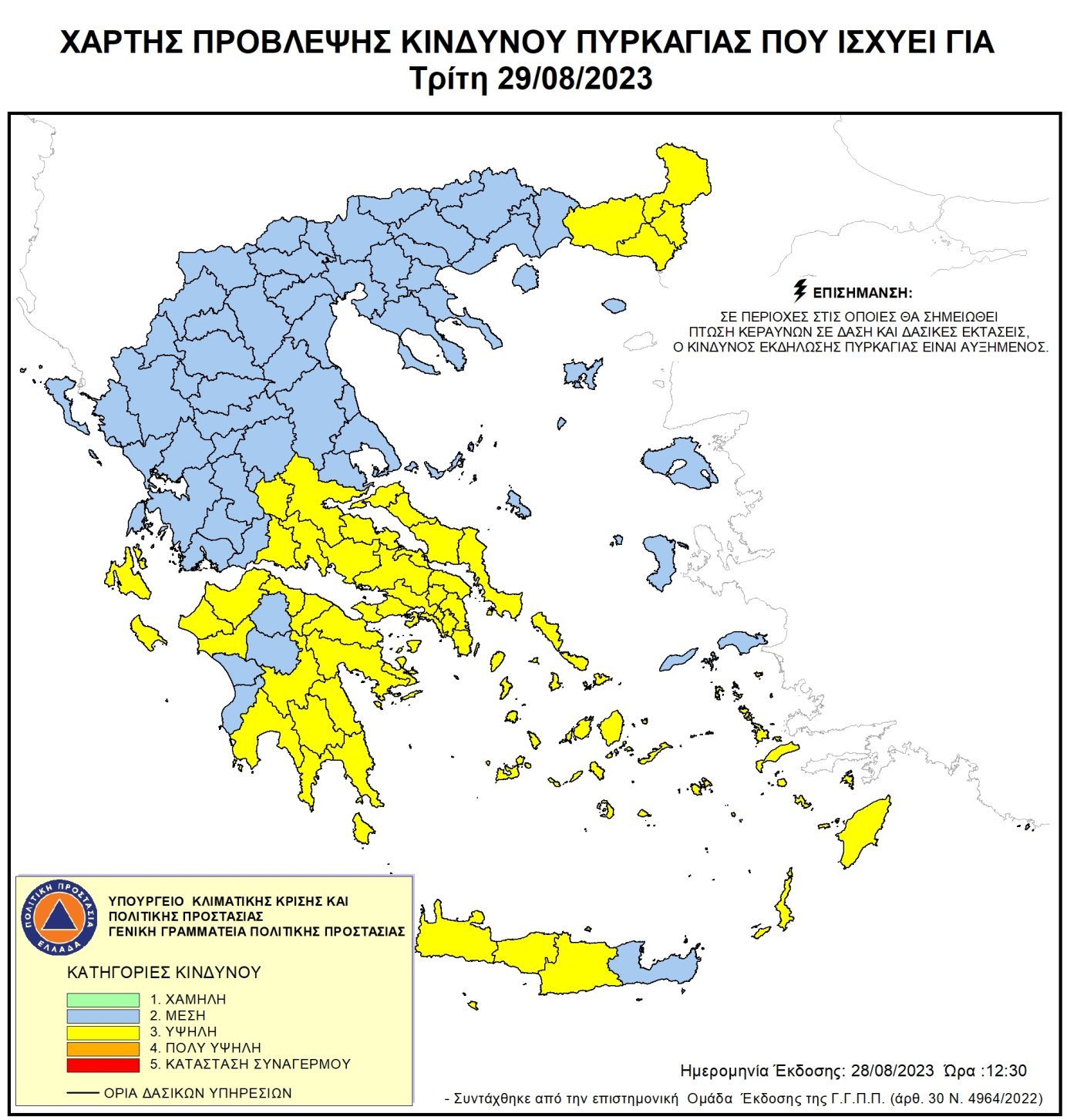 ΥΨΗΛΟΣ ΚΙΝΔΥΝΟΣ ΠΥΡΚΑΓΙΑΣ ΤΗΝ ΤΡΙΤΗ 29 ΑΥΓΟΥΣΤΟΥ