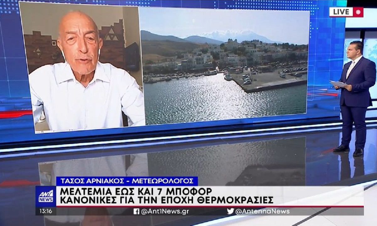 Αρνιακός: Καιρός με επικίνδυνα μελτέμια τις επόμενες ημέρες