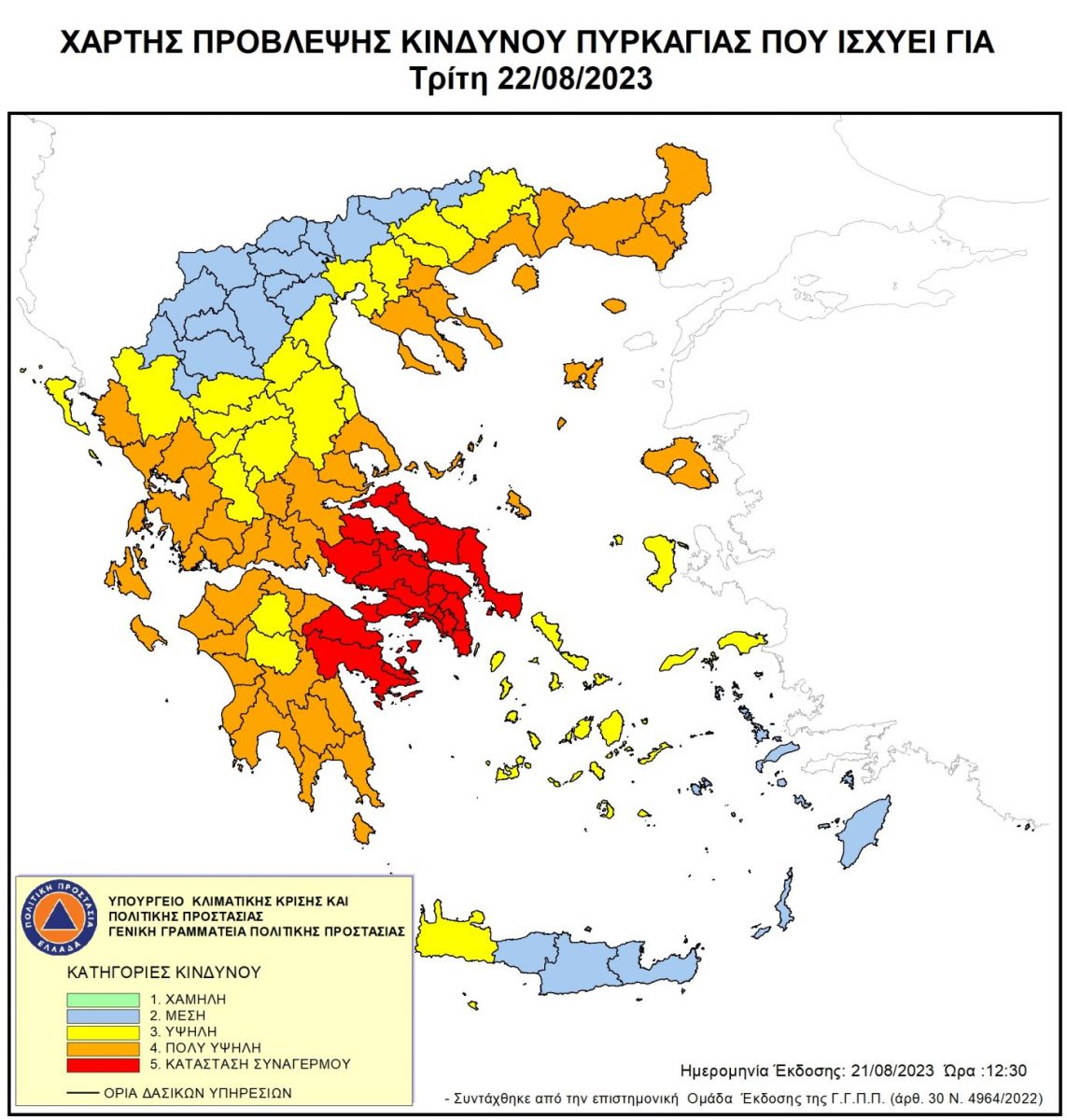 ΠΟΛΥ ΥΨΗΛΟΣ ΚΙΝΔΥΝΟΣ ΠΥΡΚΑΓΙΑΣ ΤΗΝ ΤΡΙΤΗ 22 ΑΥΓΟΥΣΤΟΥ. Απαγόρευση κυκλοφορίας σε δασικές εκτάσεις