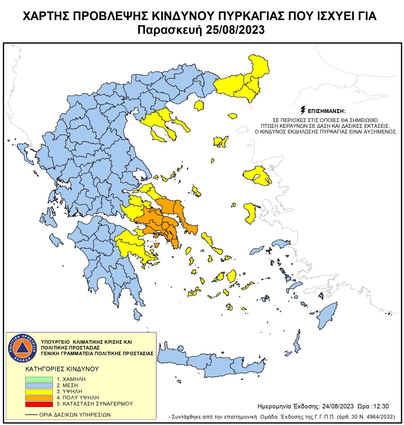 ΥΨΗΛΟΣ ΚΙΝΔΥΝΟΣ ΠΥΡΚΑΓΙΑΣ ΤΗΝ ΠΑΡΑΣΚΕΥΗ 25ΑΥΓΟΥΣΤΟΥ