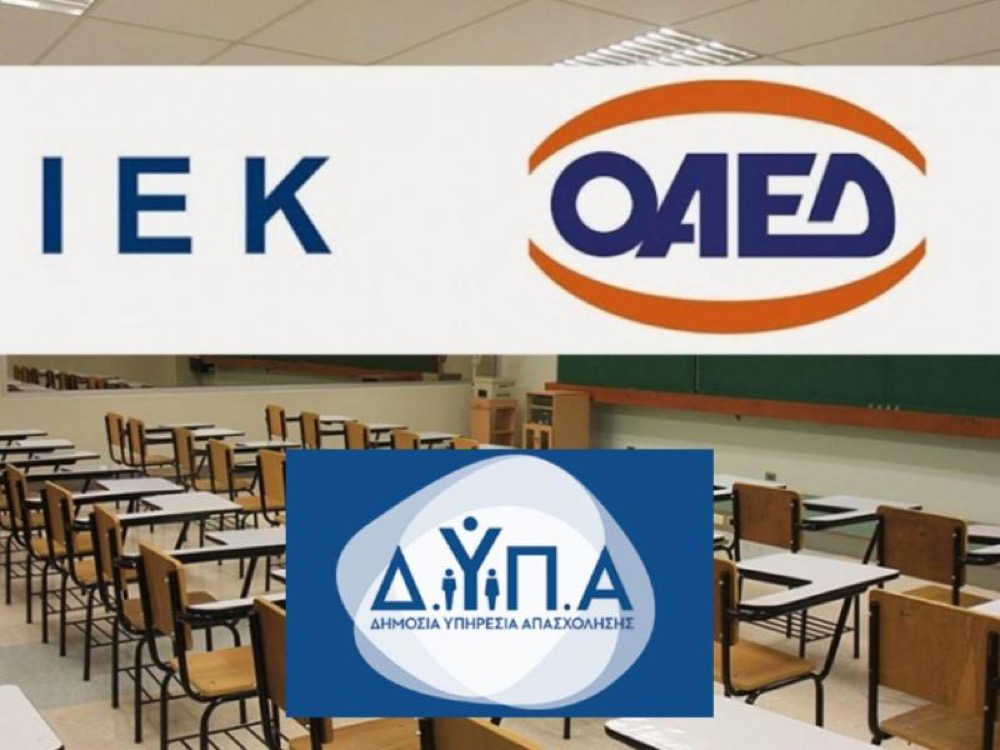 ΔΥΠΑ: Εκπνέει η προθεσμία για τις αιτήσεις εγγραφής στα ΙΕΚ