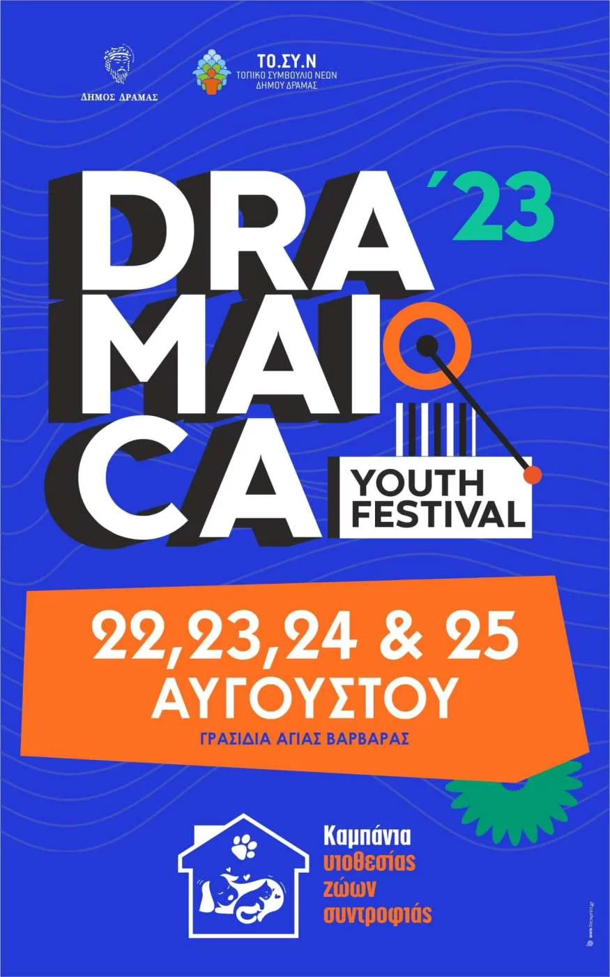 Δράμα: Το πρόγραμμα του Dramaica Youth Festival 2023 – 22-25/08 στο Πάρκο της Αγίας Βαρβάρας