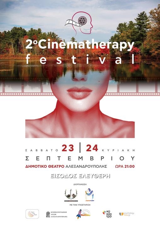 Το 2ο Φεστιβάλ Κινηματογραφοθεραπείας Cinematherapy Festival