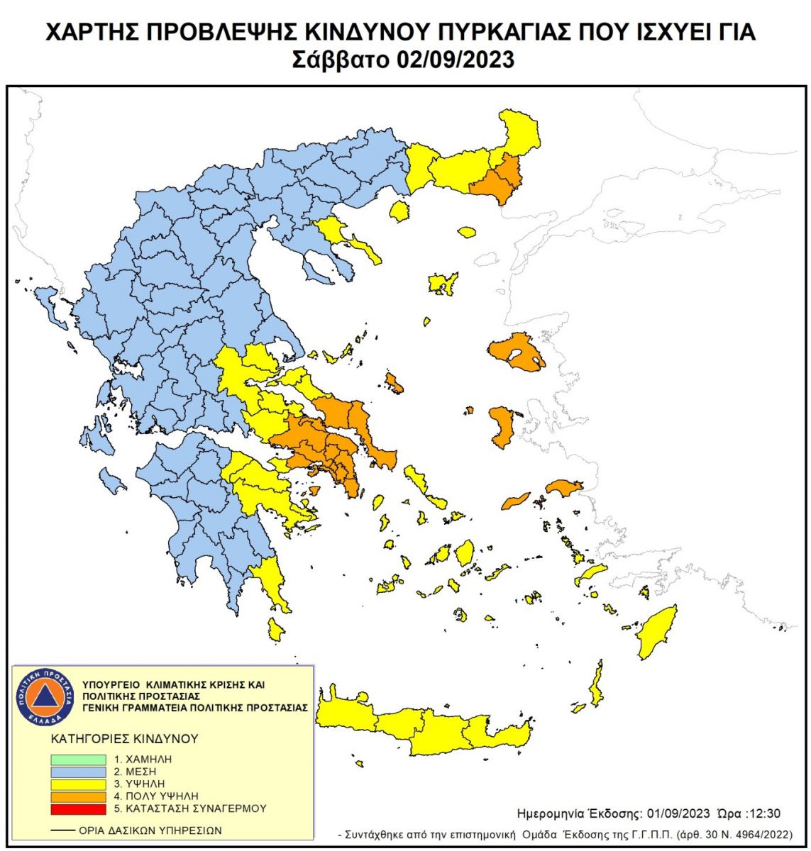 ΥΨΗΛΟΣ ΚΙΝΔΥΝΟΣ ΠΥΡΚΑΓΙΑΣ ΤΟ ΣΑΒΒΑΤΟ 2 ΣΕΠΤΕΜΒΡΙΟΥ