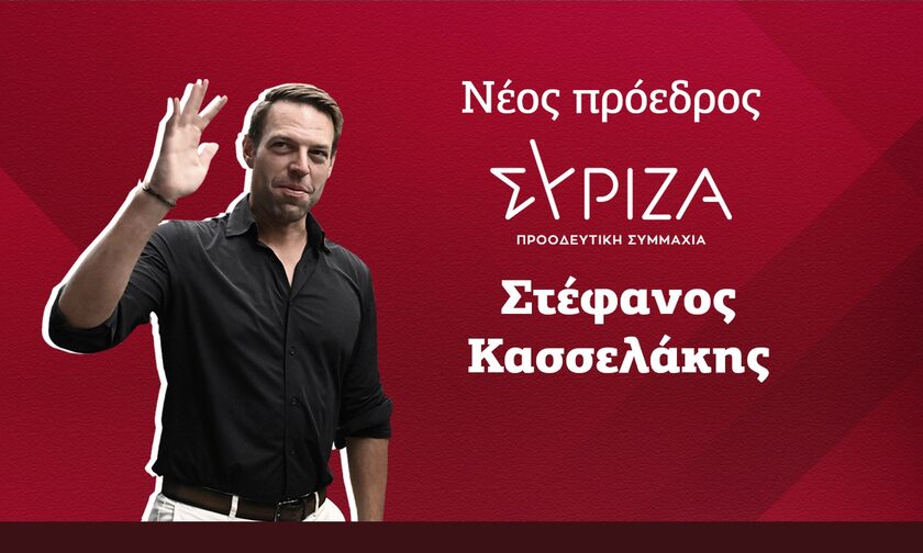 ΣΥΡΙΖΑ:  Οι “παρενέργειες”  της εκλογής  Κασσελάκη είναι ήδη ορατές- Αναβολές και παραιτήσεις συνθέτουν την νέα εικόνα του κόμματος