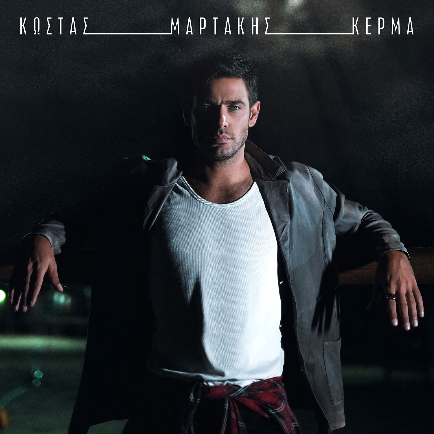 Κώστας Μαρτάκης – «Κέρμα» | Νέο Single