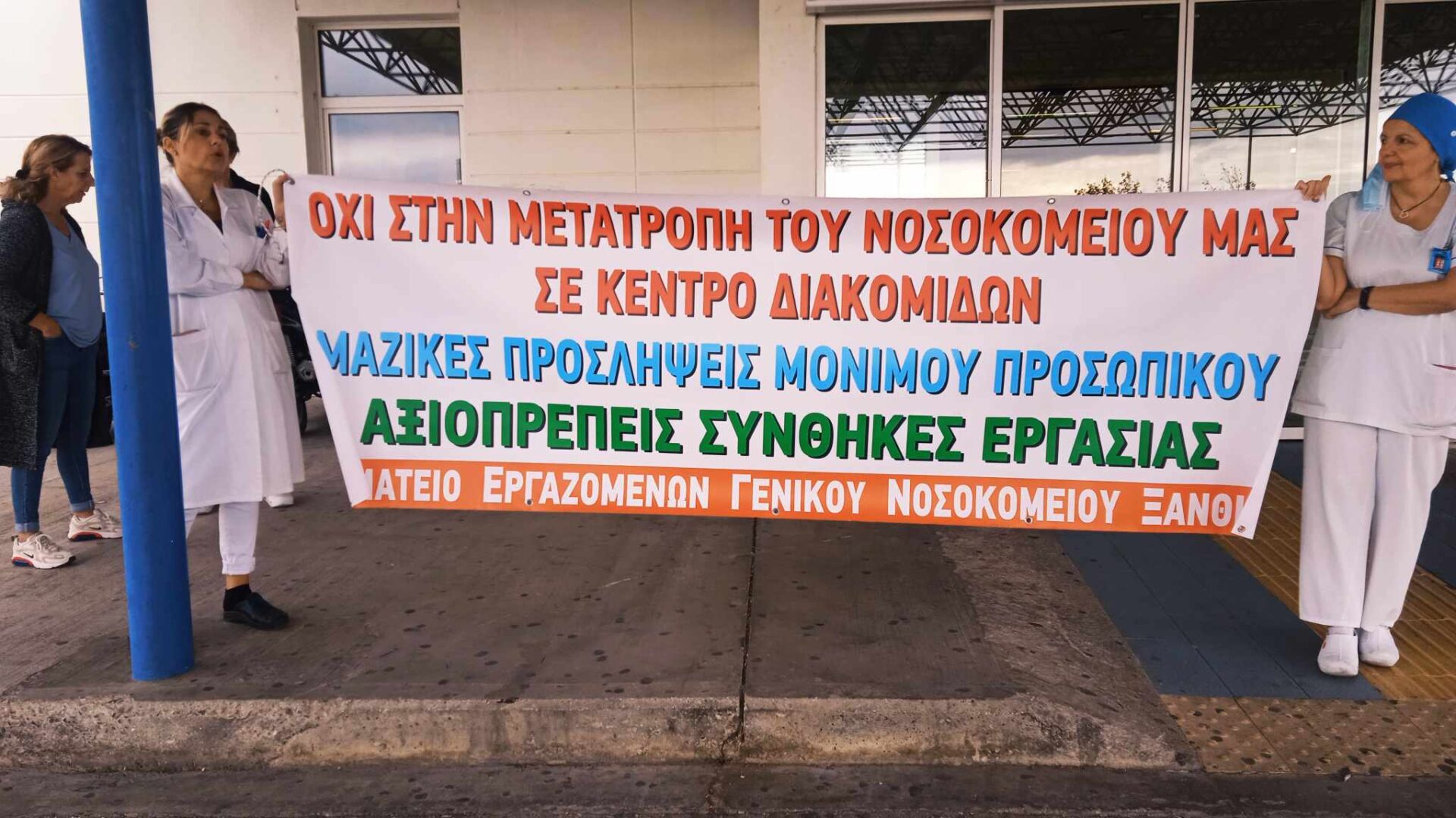 Συγκέντρωση διαμαρτυρίας των εργαζομένων του Γενικού Νοσοκομείου Ξάνθης, για την υποστελέχωση και την υποβάθμιση του Ιδρύματος (video)