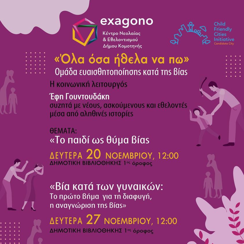 Δημοτική Βιβλιοθήκη Κομοτηνής: 3ος Κύκλος βιωματικών εργαστηρίων με τίτλο “Όσα ήθελα να πω” από το Κέντρο Νεολαίας κι Εθελοντισμού Exagono