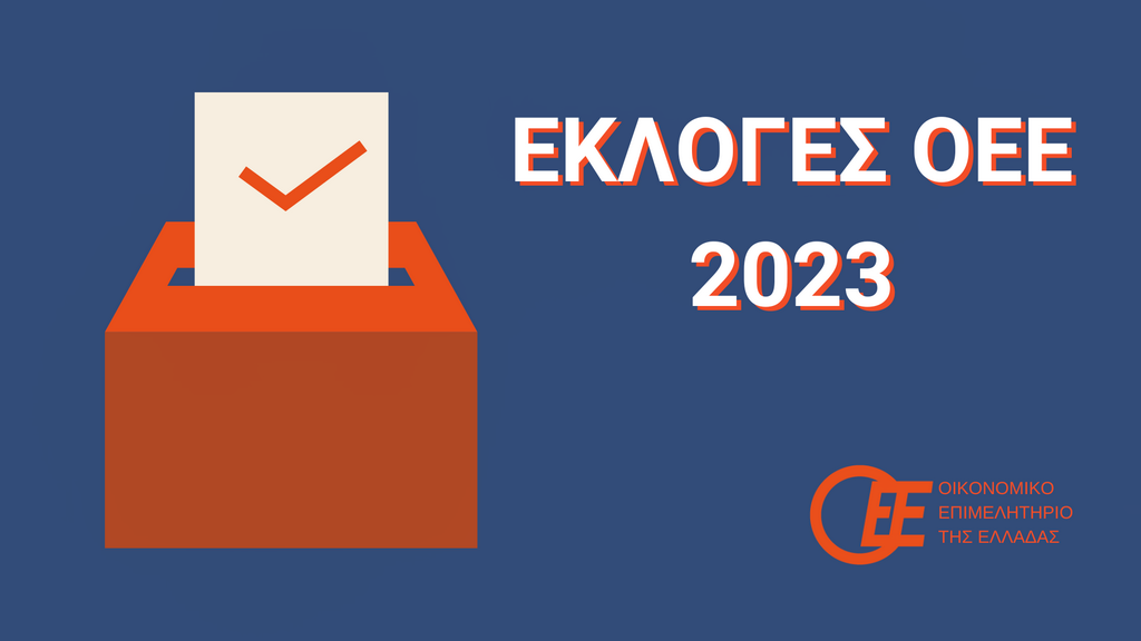 Ανεξάρτητη Κίνηση Θράκης: Ποιοι εκλέγονται στο Π.Τ. Θράκης του Οικονομικού Επιμελητηρίου Ελλάδας