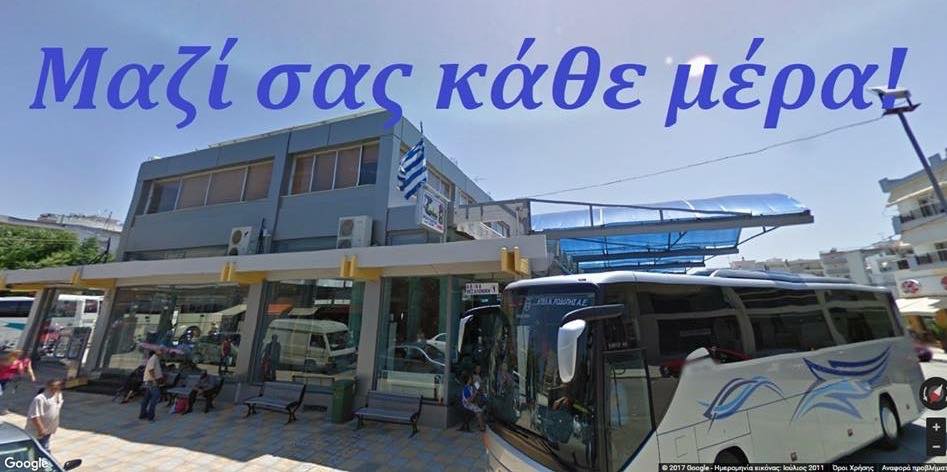 ΜΕ ΤΟ ΚΤΕΛ ΣΤΗΝ AGROTICA ΤΟ ΣΑΒΒΑΤΟ 3 ΦΕΒΡΟΥΑΡΙΟΥ – 20 ΕΥΡΩ ΜΕ ΕΠΙΣΤΡΟΦΗ ΑΥΘΗΜΕΡΟΝ – ΔΩΡΕΑΝ ΕΙΣΟΔΟΣ ΣΤΗΝ ΕΚΘΕΣΗ