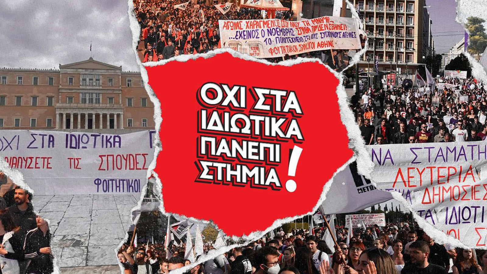 ΣΥΡΙΖΑ Ροδόπης: Όχι στην Ιδιωτικοποίηση της Τριτοβάθμιας Εκπαίδευσης-Η Εκπαίδευση είναι δημόσιο δωρεάν αγαθό