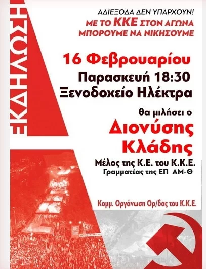 To KKE διοργανώνει πολιτική εκδήλωση  στην Ορεστιάδα