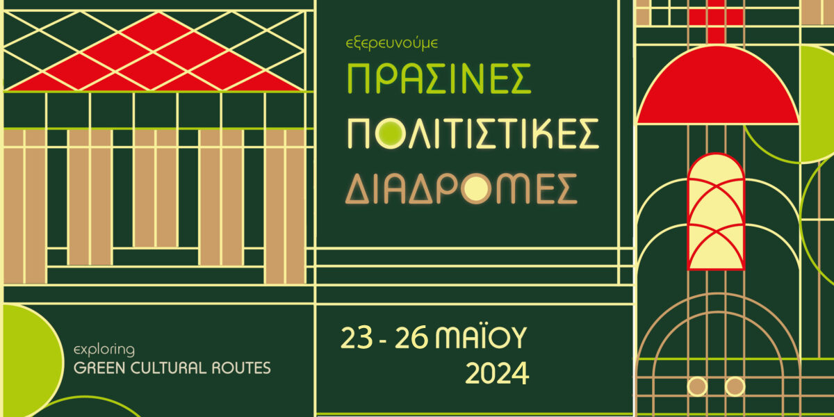 Εφορεία Αρχαιοτήτων Ροδόπης: Πράσινες Πολιτιστικές Διαδρομές 2024 – Όλο το πρόγραμμα