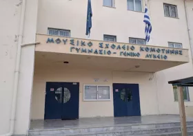 Έως τις 31/5 οι αιτήσεις φοίτησης στο Μουσικό Σχολείο Κομοτηνής