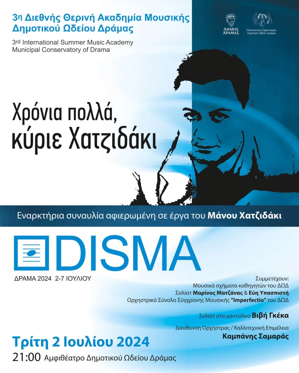 Δράμα: “Χρόνια Πολλά, κύριε Χατζιδάκι”-Εναρκτήρια Συναυλία της 3ης Διεθνούς Θερινής Μουσικής Ακαδημίας (DISMA 2024)