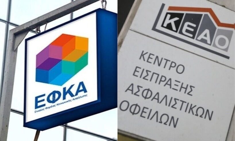 Ποιες οφειλές χαρακτηρίζονται ως μη εισπράξιμες από το ΚΕΑΟ  και πότε διαγράφονται