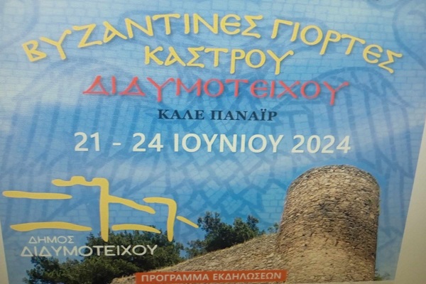 “Καλέ Πανηγύρι” στο Διδυμότειχο,  στις  Βυζαντινές Γιορτές Κάστρου 2024-Όλο το πρόγραμμα των εκδηλώσεων