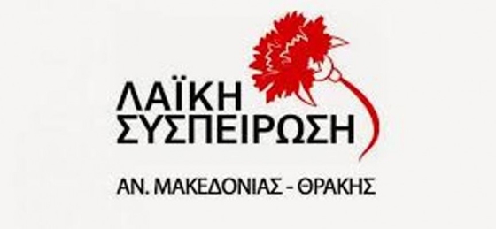 Λαϊκή Συσπείρωση ΑΜΘ: Ανακοίνωση με αφορμή τα πρόσφατα τραγικά τροχαία  στην Ξάνθη και την εκδήλωση της ΠΑΜΘ στο πλαίσιο του «Έτους Οδικής Ασφάλειας»