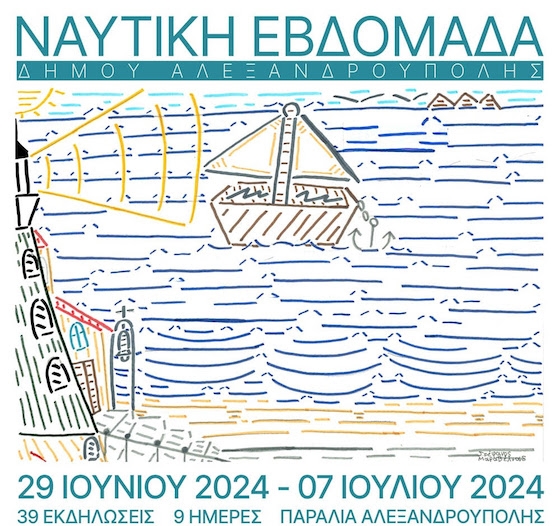 “Ναυτική Εβδομάδα 2024” στην Αλεξανδρούπολη- Το πρόγραμμα των εκδηλώσεων