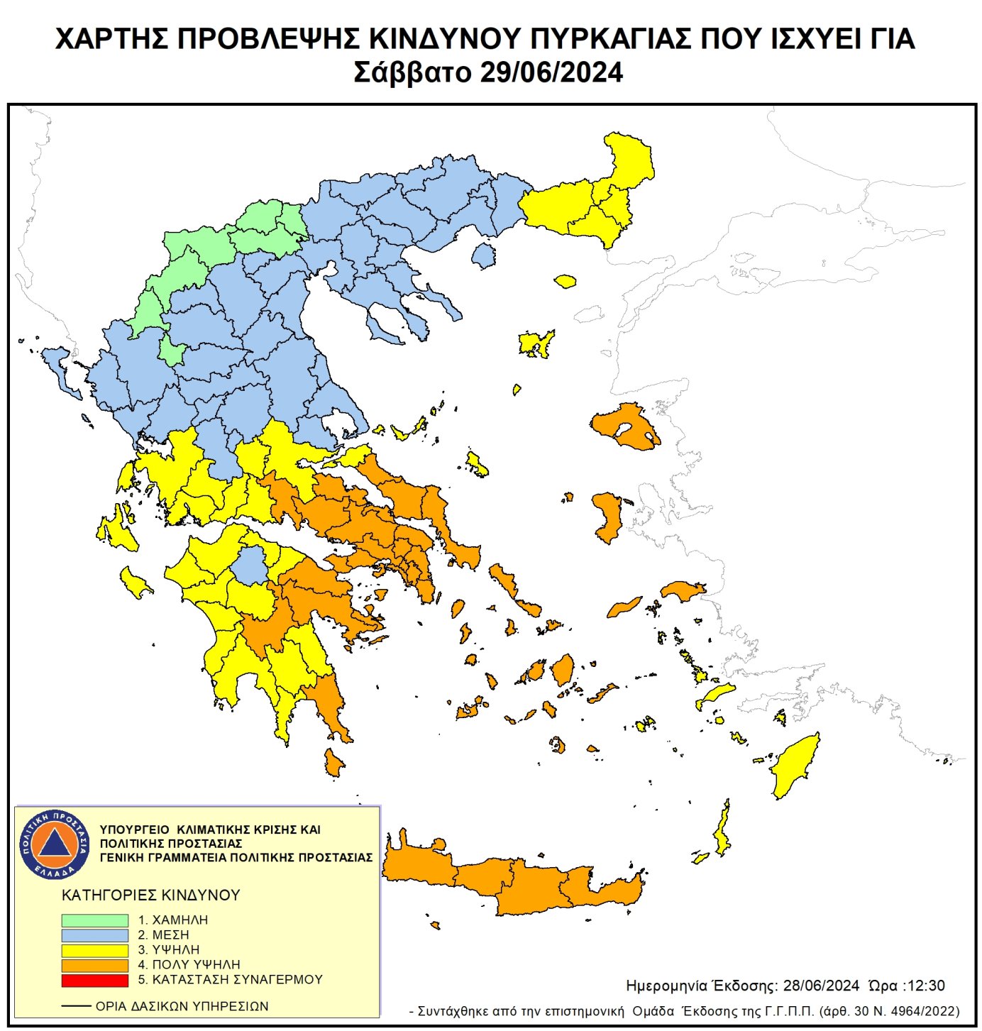 Υψηλός κίνδυνος πυρκαγιάς για Σάββατο 29 Ιουνίου