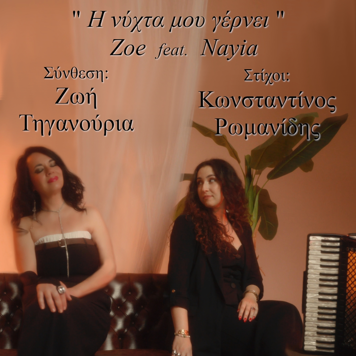 “Η νύχτα μου γέρνει” – Zoe feat. Nayia [video-clip]