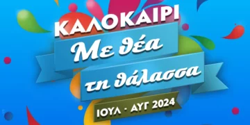 Δήμος Κομοτηνής: “Καλοκαίρι με θέα τη θάλασσα”- Πρόγραμμα δράσεων-εκδηλώσεων