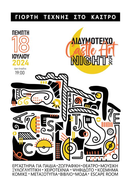 Γιορτή Τέχνης στο Κάστρο Διδυμοτείχου  “Castl Art Night”-Πρόγραμμα εκδηλώσεων