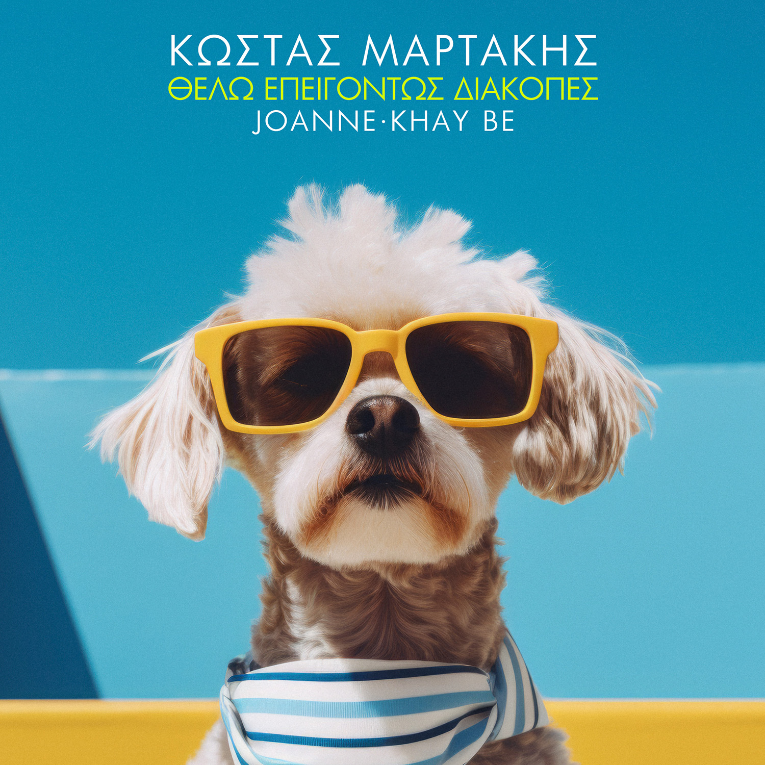 Κώστας Μαρτάκης, Joanne & Khay Be – «Θέλω Επειγόντως Διακοπές» | Νέο Ραδιοφωνικό Single