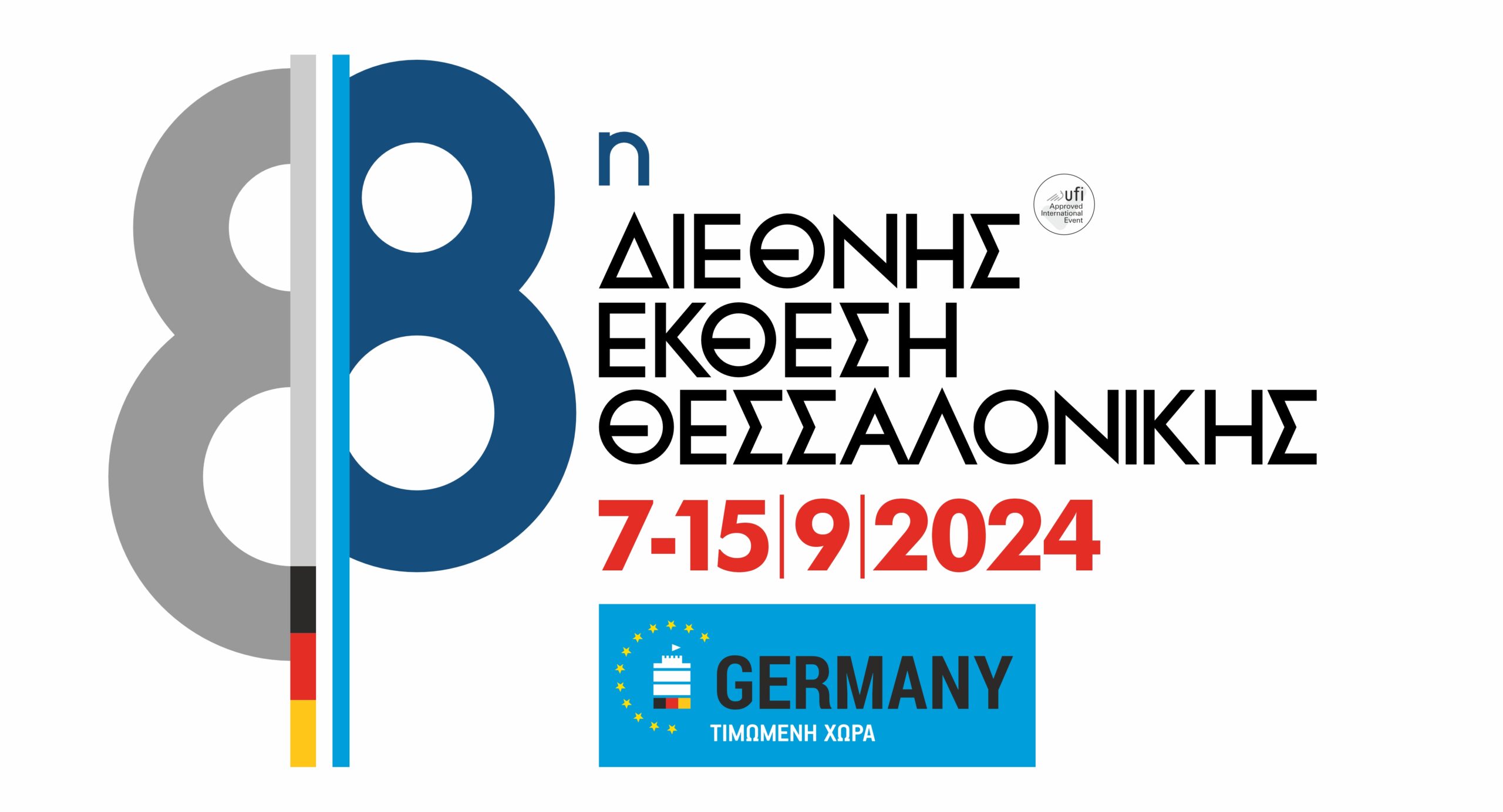 88η ΔΕΘ: Τιμώμενη χώρα η Γερμανία- Όλο το φάσμα της Γερμανικής οικονομίας & βιομηχανίας με τη συμμετοχή 120 επιχειρήσεων & φορέων