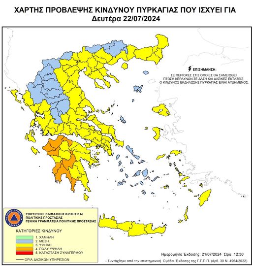 Δήμος Μαρώνειας- Σαπών: Απαγόρευση Κυκλοφορίας Π.Ε. Ροδόπης για Δευτέρα 22/7/2024, λόγω υψηλού κινδύνου πυρκαγιάς