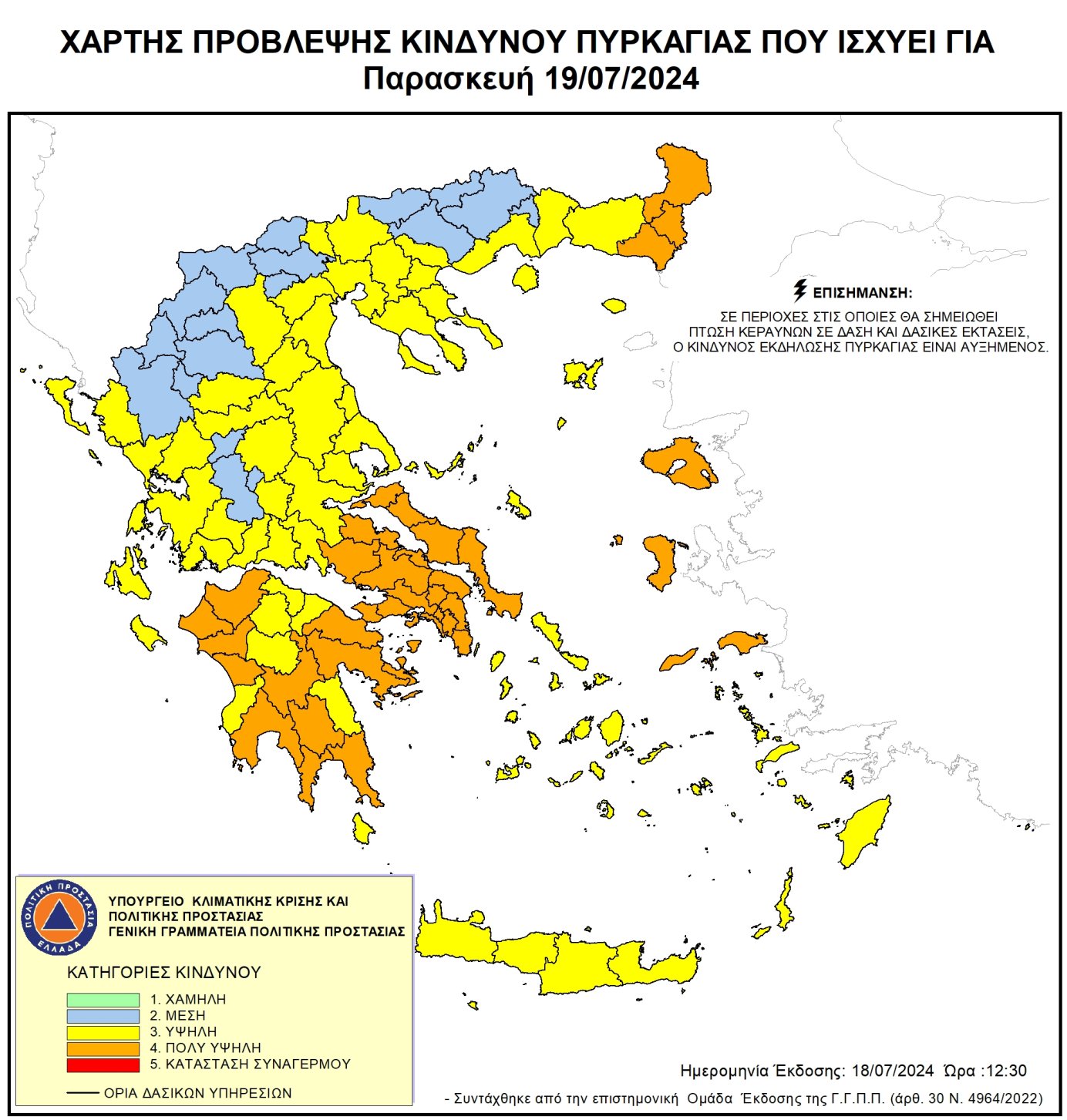 Δήμος Κομοτηνής: Υψηλός κίνδυνος πυρκαγιάς για Παρασκευή 19 Ιουλίου 2024 στο Νομό Ροδόπης