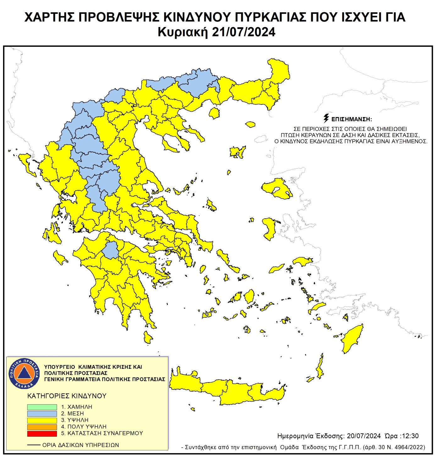 Υψηλός κίνδυνος πυρκαγιάς για την Κυριακή 21 Ιουλίου 2024