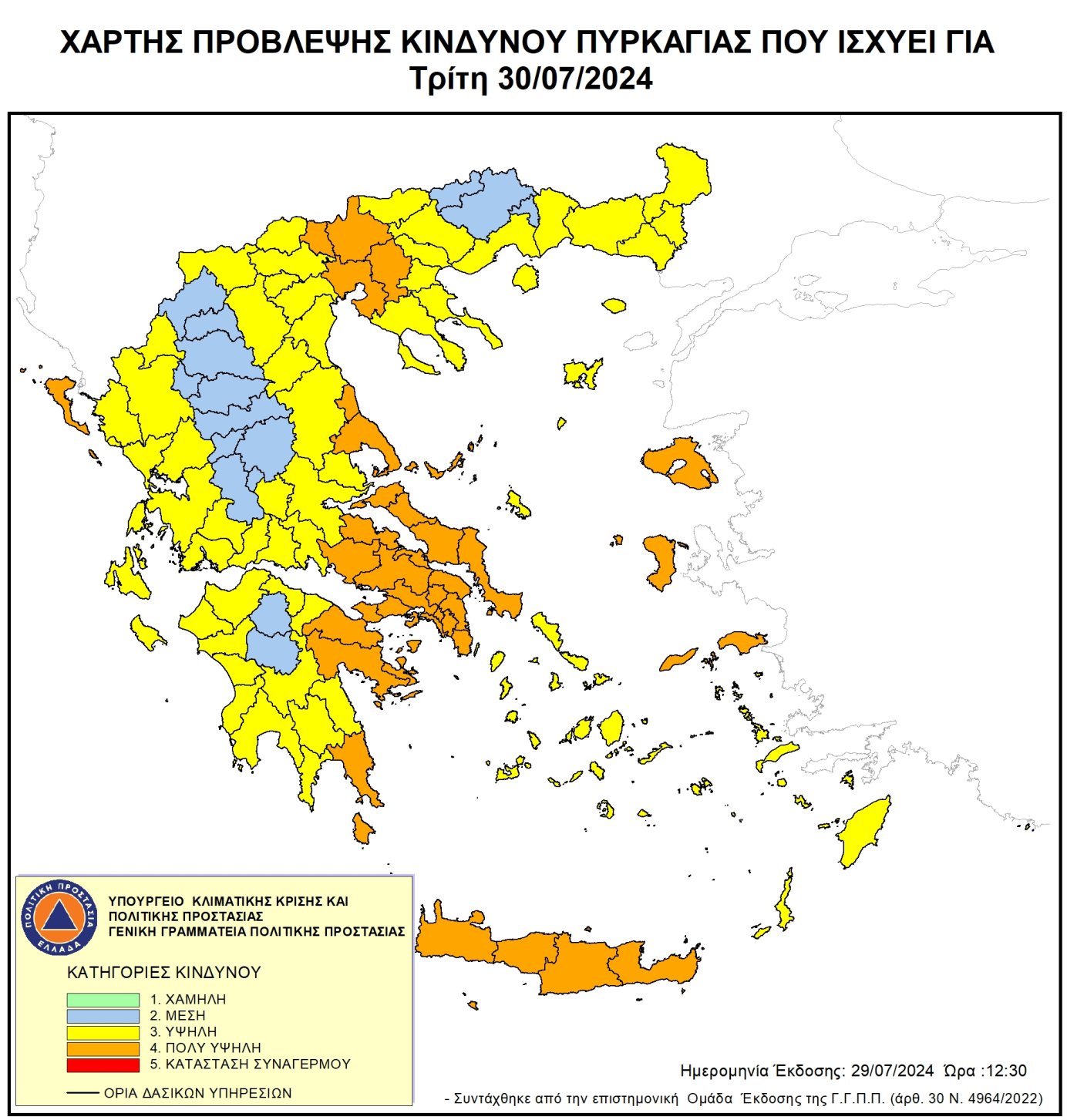 Υψηλός κίνδυνος πυρκαγιάς για Τρίτη 30 Ιουλίου 2024