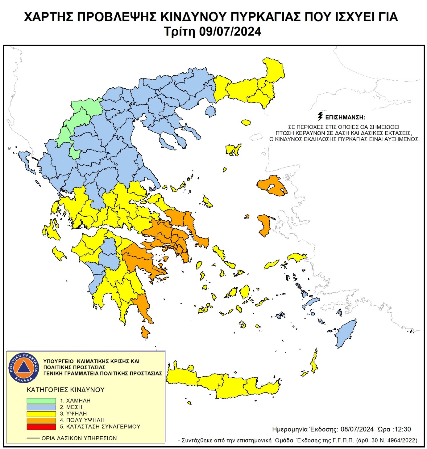 Υψηλός κίνδυνος πυρκαγιάς για την Τρίτη 9 Ιουλίου 2024