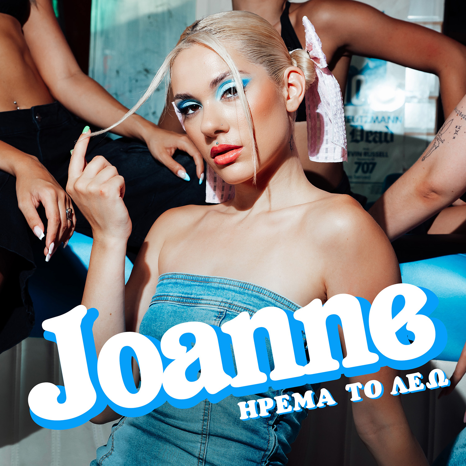 «Ήρεμα Το Λέω» – Το νέο hit της Joanne θα κατακτήσει κάθε dance floor !