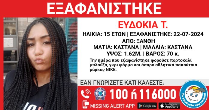 Missing Alert: Εξαφανίστηκε 15χρονη στην Ξάνθη