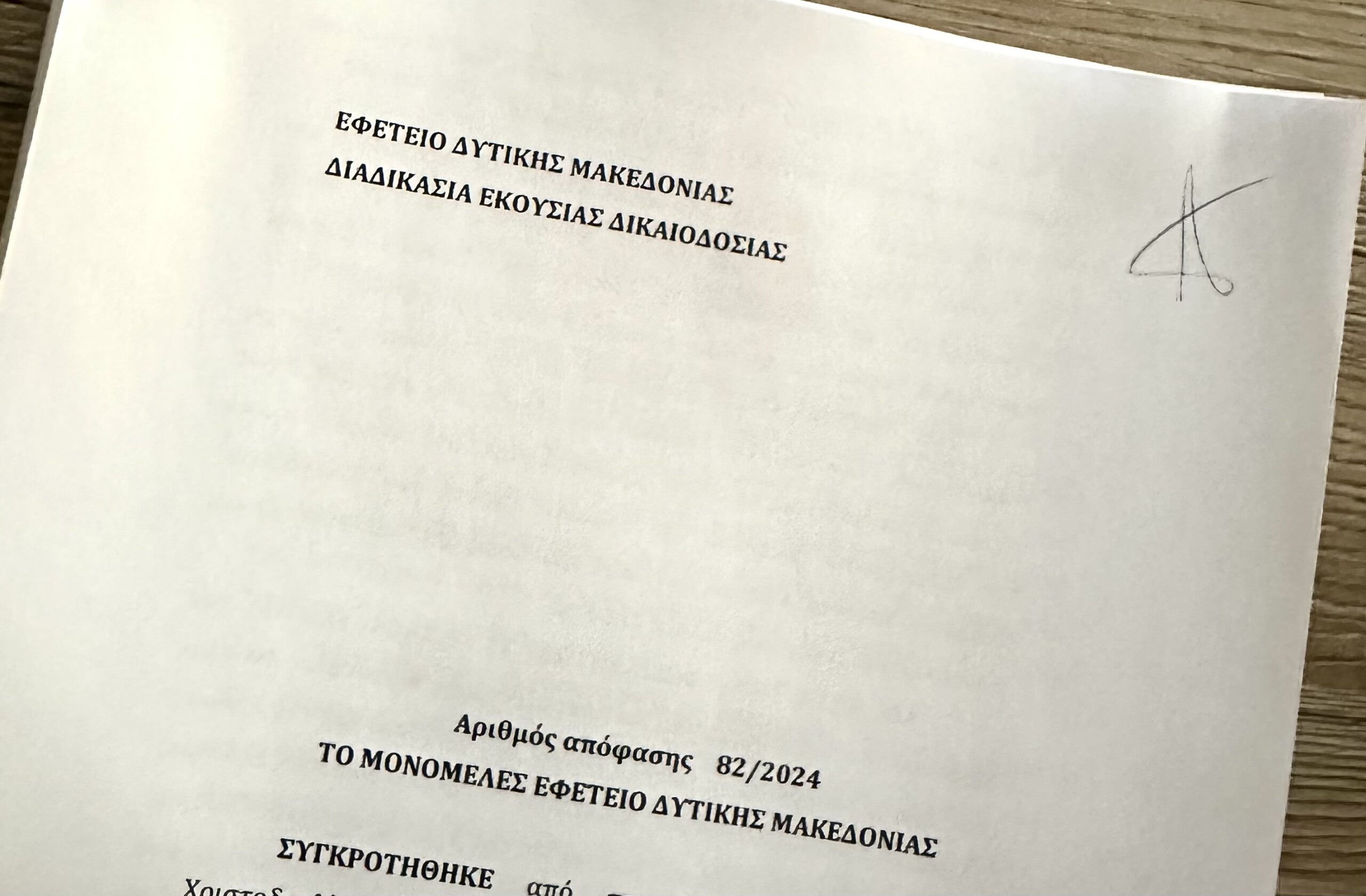 Δικαίωση Πρόδρομου Εμφιετζόγλου και “Πατριωτών” από το Εφετείο, κατά του φιλοσκοπιανού Σωματείου- Οδηγείται σε διάλυση