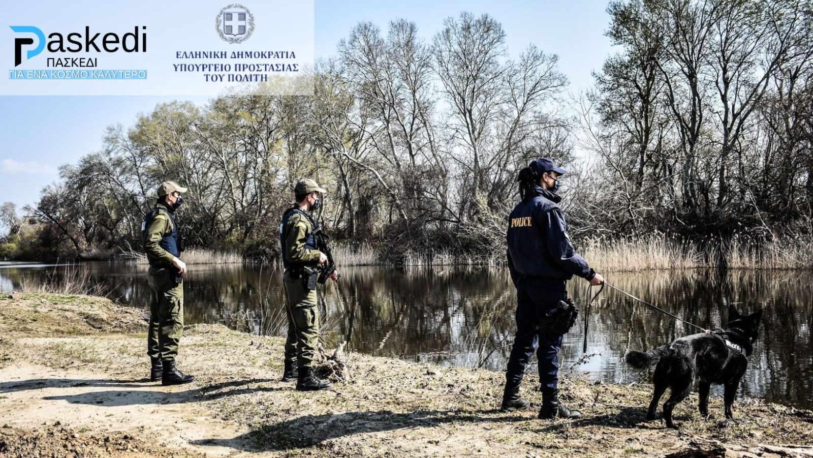 Το ΠΑΣΚΕΔΙ καλεί: Έβρο δεύρο