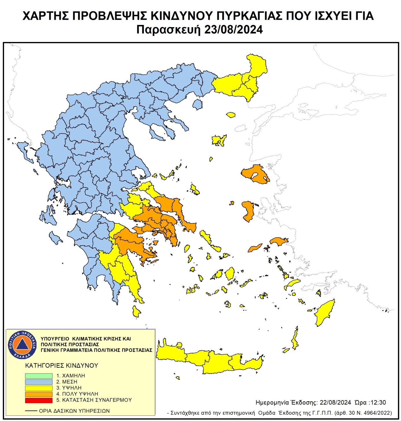 Δήμος Κομοτηνής: Υψηλός κίνδυνος πυρκαγιάς για σήμερα 23 Αυγούστου στο Νομό Ροδόπης