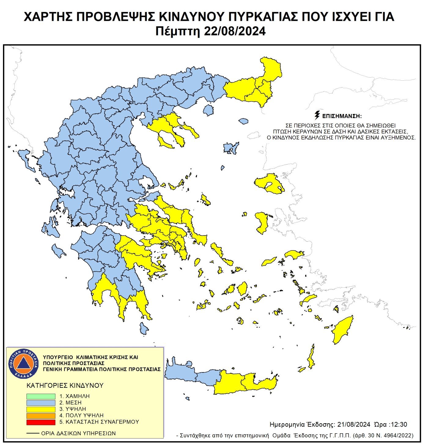 Δήμος Κομοτηνής: Υψηλός κίνδυνος πυρκαγιάς για την Πέμπτη 22 Αυγούστου 2024