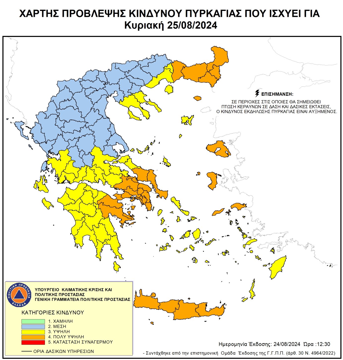 Προσοχή! Πολύ Υψηλός Κίνδυνος Πυρκαγιάς για Κυριακή 25 Αυγούστου 2024