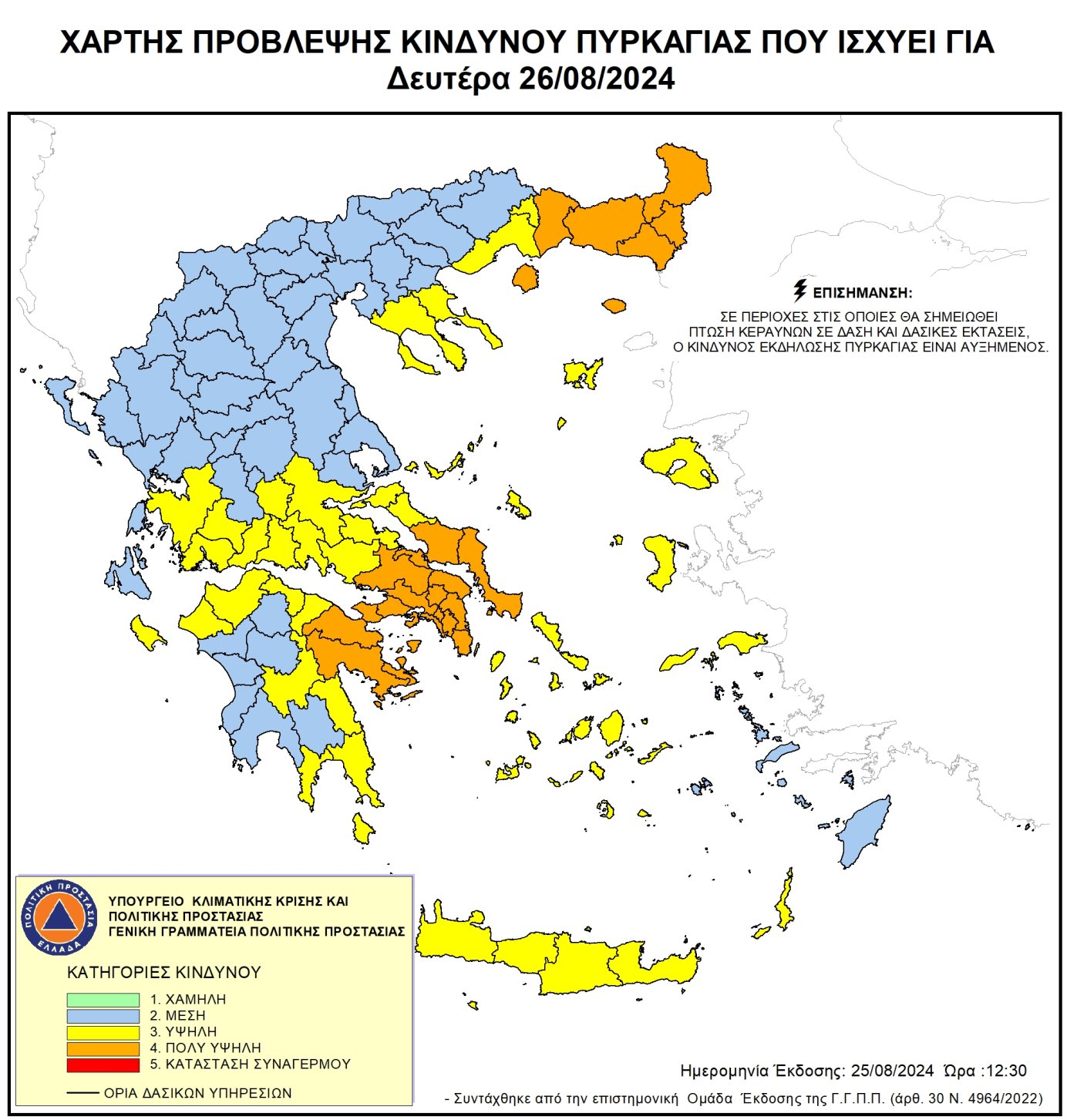 Προσοχή! Πολύ Υψηλός Κίνδυνος Πυρκαγιάς για Δευτέρα 26 Αυγούστου 2024